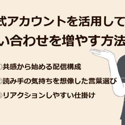 美容室・サロンのLINE活用で予約・問い合わせが増える改善ポイント3選｜小さな店舗でもできるLINEマーケティング対策イメージ画像