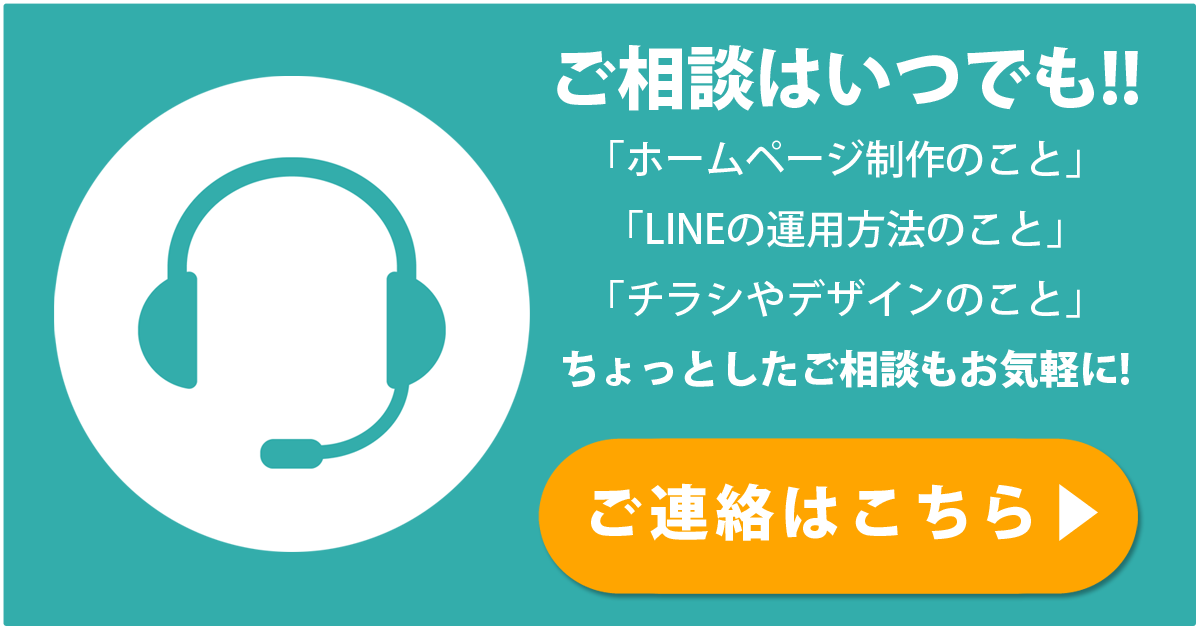 飯田市・伊那市のホームページ制作やLINE運用支援に関するご相談はモンスターズライティング株式会社へ。お問い合わせ・見積もりもお気軽に。