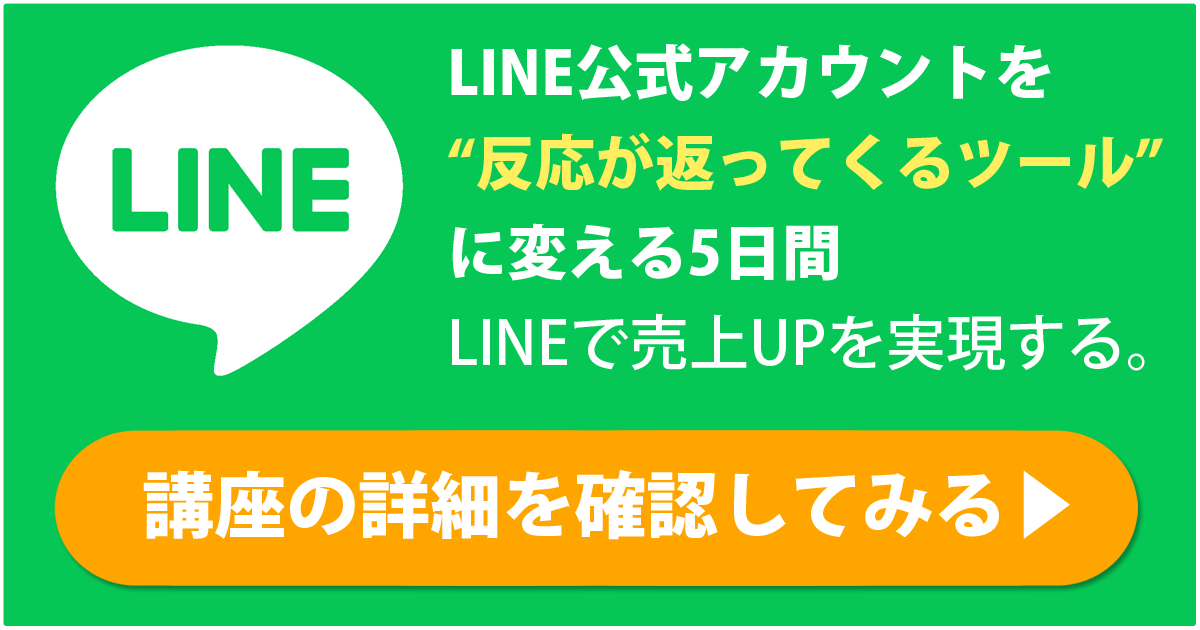 飯田市・伊那市の中小企業向けホームページとLINE公式アカウントの活用講座。反応が返ってくる導線で売上アップを実現する5日間の無料講座