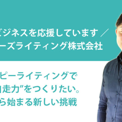 飯田市と伊那市を中心に、モンスターズライティング株式会社がLINEとコピーライティングを活用して地域事業者の販促DXと自走力づくりに取り組んでいる様子を表した画像です。