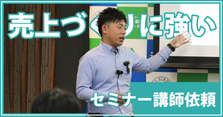 飯田市・伊那市で事業者向けにコピーライティングやWEB活用のセミナー講師を務めるモンスターズライティング株式会社の紹介画像です。