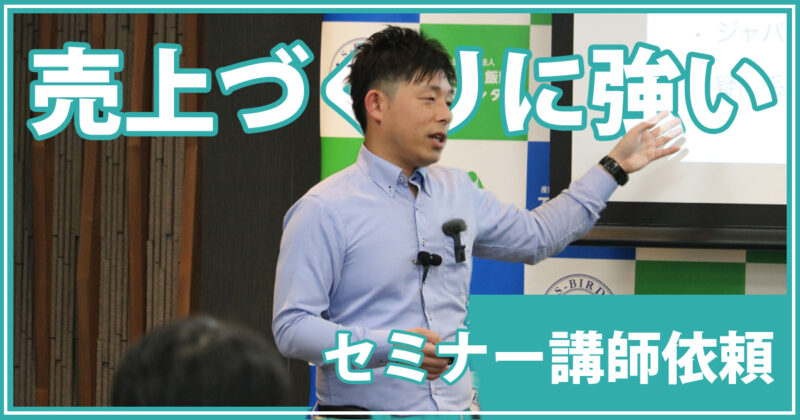 飯田市・伊那市で事業者向けにコピーライティングやWEB活用のセミナー講師を務めるモンスターズライティング株式会社の紹介画像です。