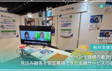 ゴールドオンラインフェス2026でのイベント導線改善によりLINE登録から説明会につながった事例