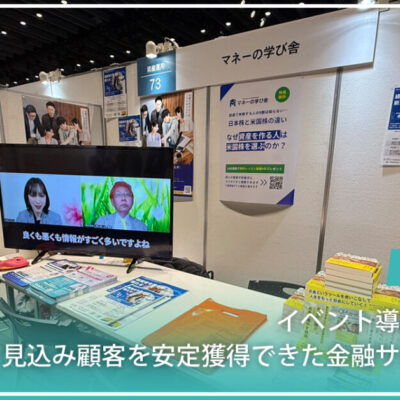 ゴールドオンラインフェス2026でのイベント導線改善によりLINE登録から説明会につながった事例