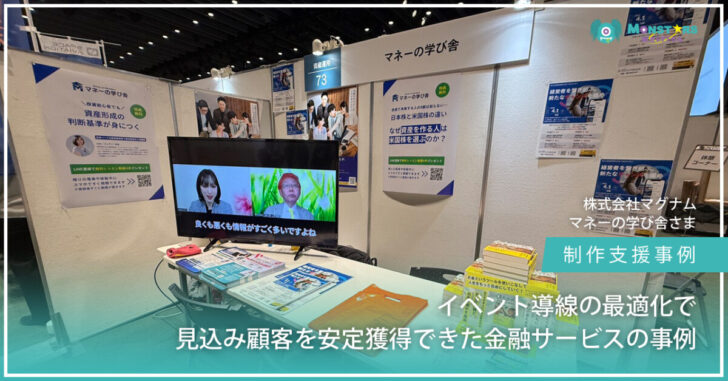 ゴールドオンラインフェス2026でのイベント導線改善によりLINE登録から説明会につながった事例