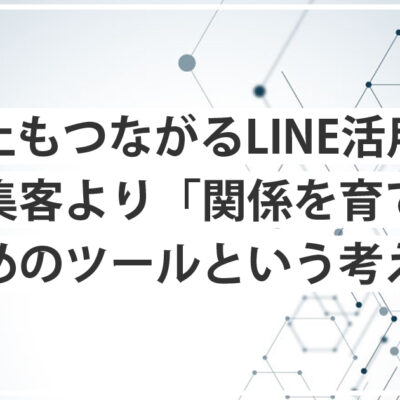 LINE公式アカウントは関係を育てるツールだと話すモンスターズライティング株式会社代表・佐伯怜司