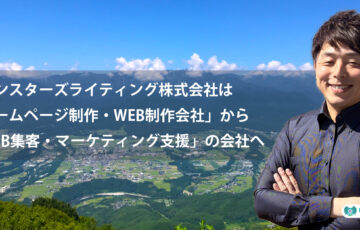 モンスターズライティング株式会社代表・佐伯怜司が、WEB集客・マーケティング支援への転換について語る様子
