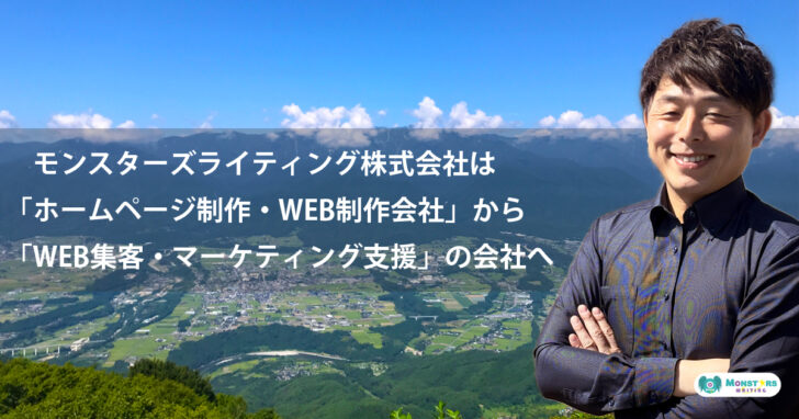 モンスターズライティング株式会社代表・佐伯怜司が、WEB集客・マーケティング支援への転換について語る様子