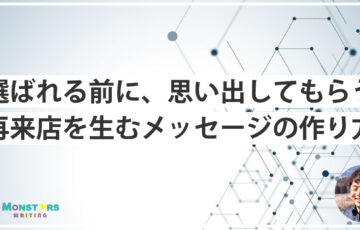 LINE公式アカウントで再来店を促すメッセージ作成のアイキャッチ画像