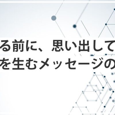 LINE公式アカウントで再来店を促すメッセージ作成のアイキャッチ画像