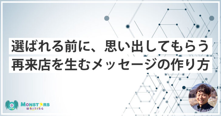 LINE公式アカウントで再来店を促すメッセージ作成のアイキャッチ画像