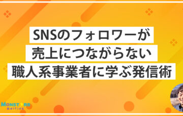 Instagramのフォロワーが売上につながらないというテーマの記事のアイキャッチ画像