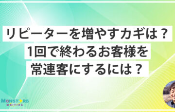 利益の組み立て図でリピーターが増える仕組みを解説する記事のアイキャッチ画像
