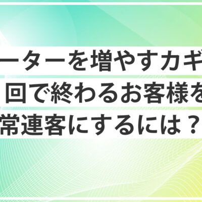 利益の組み立て図でリピーターが増える仕組みを解説する記事のアイキャッチ画像